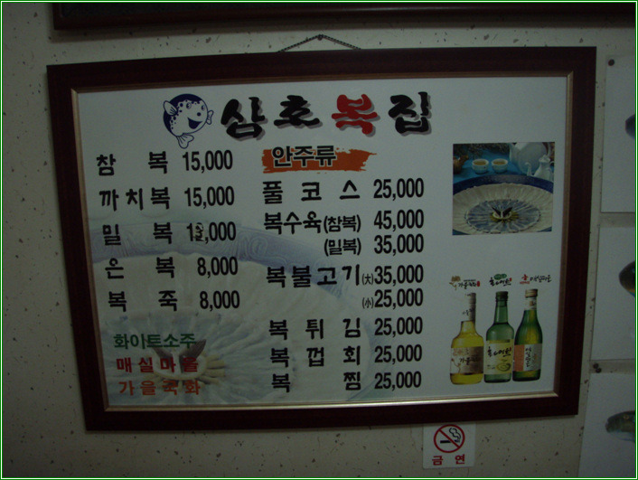 삼호복집 이미지