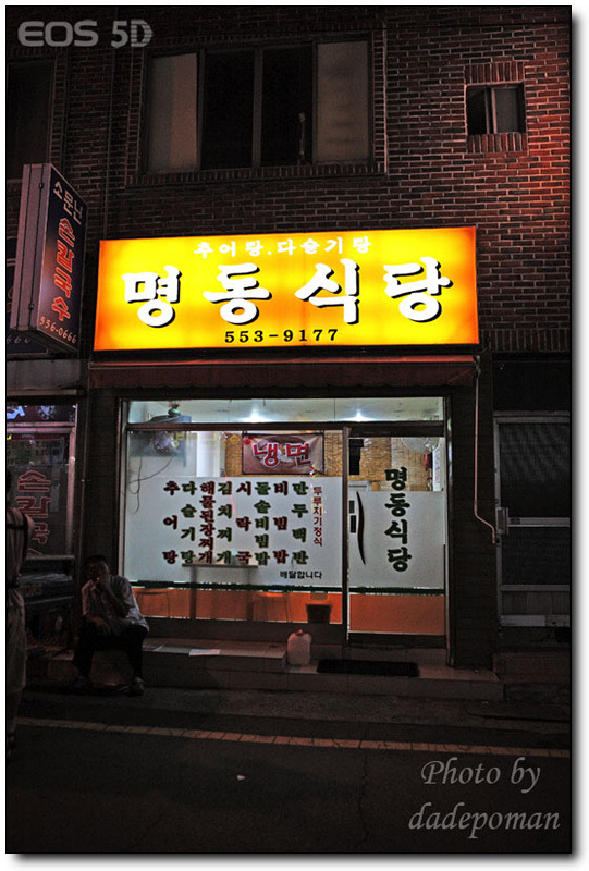 명동식당 이미지