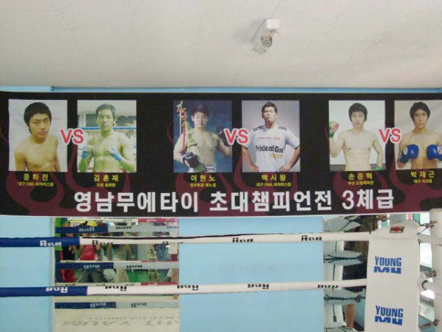 무에타이 이미지