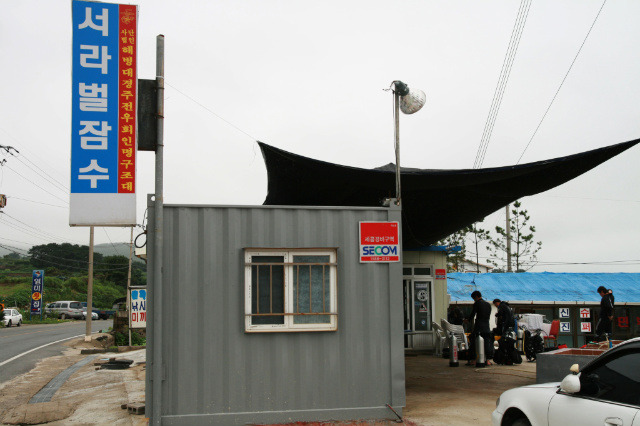 서라벌잠수 이미지