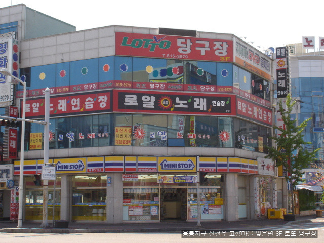 고향당구장 이미지
