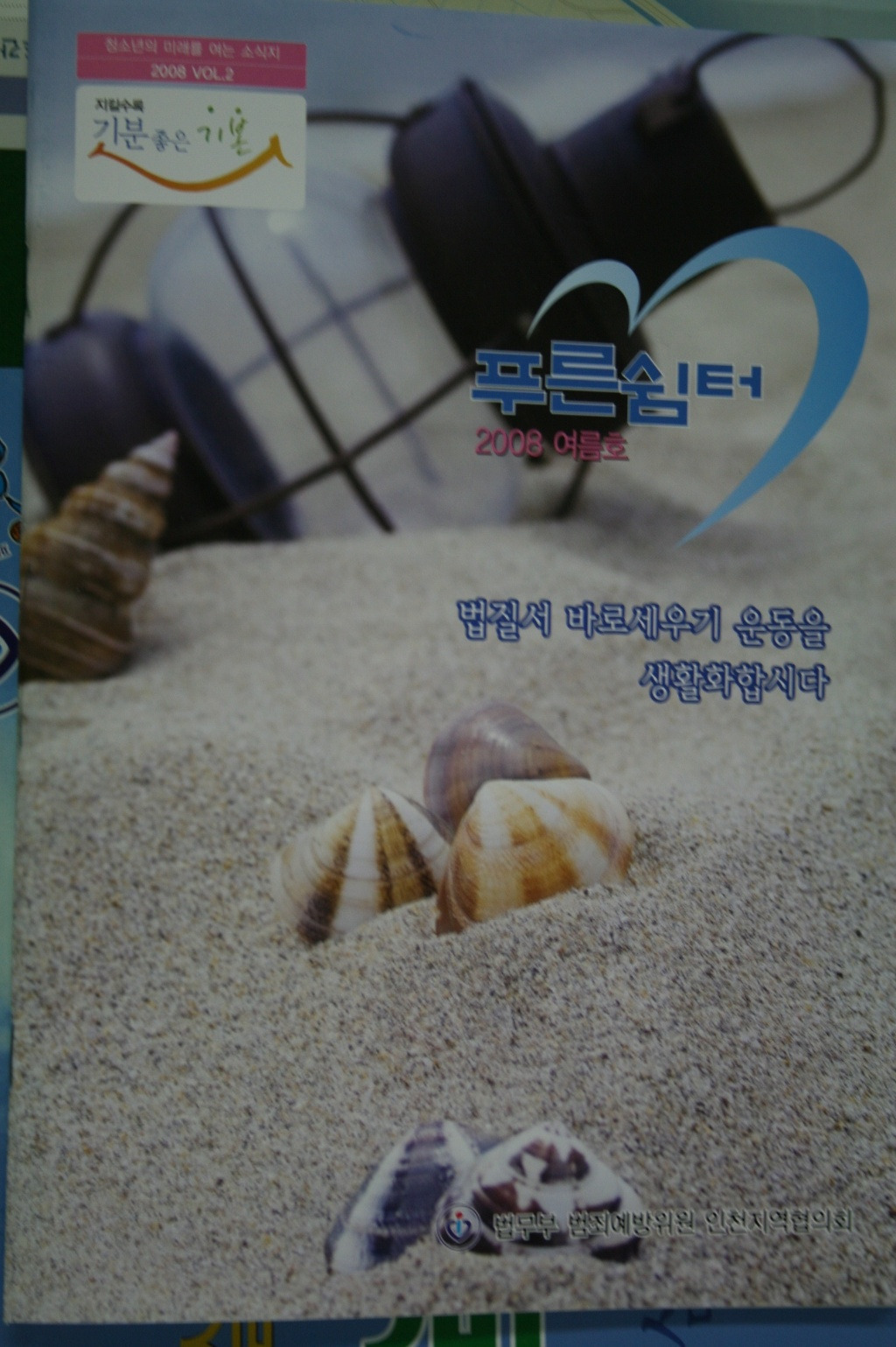 푸르미사업단 이미지