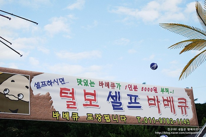 털보셀프바베큐 이미지
