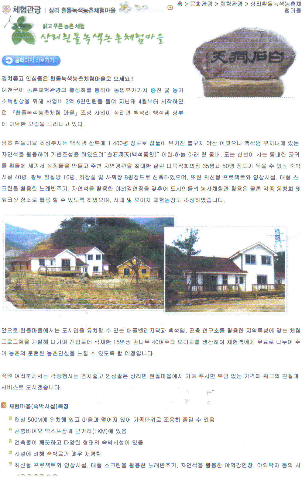 흰돌녹색농촌체험마을 이미지