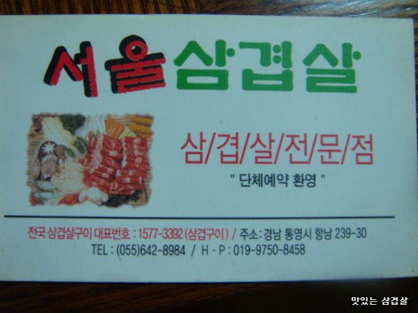 서울삼겹살 이미지