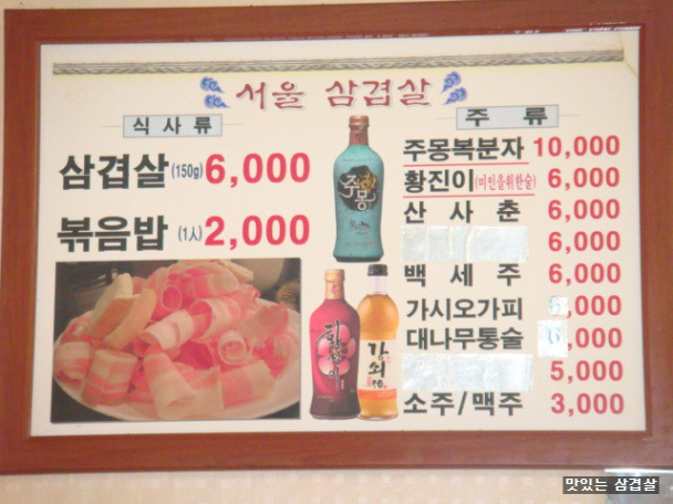 서울삼겹살 이미지